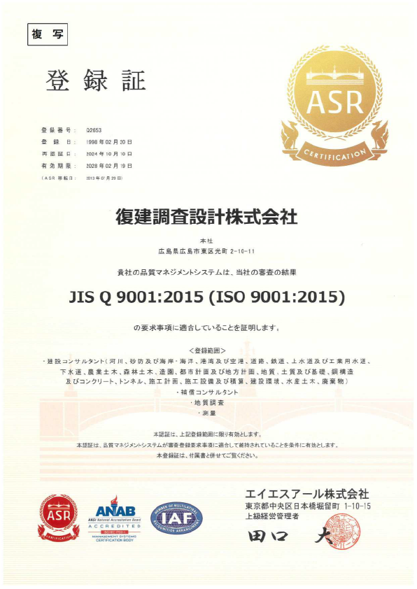 ISO9001の登録証